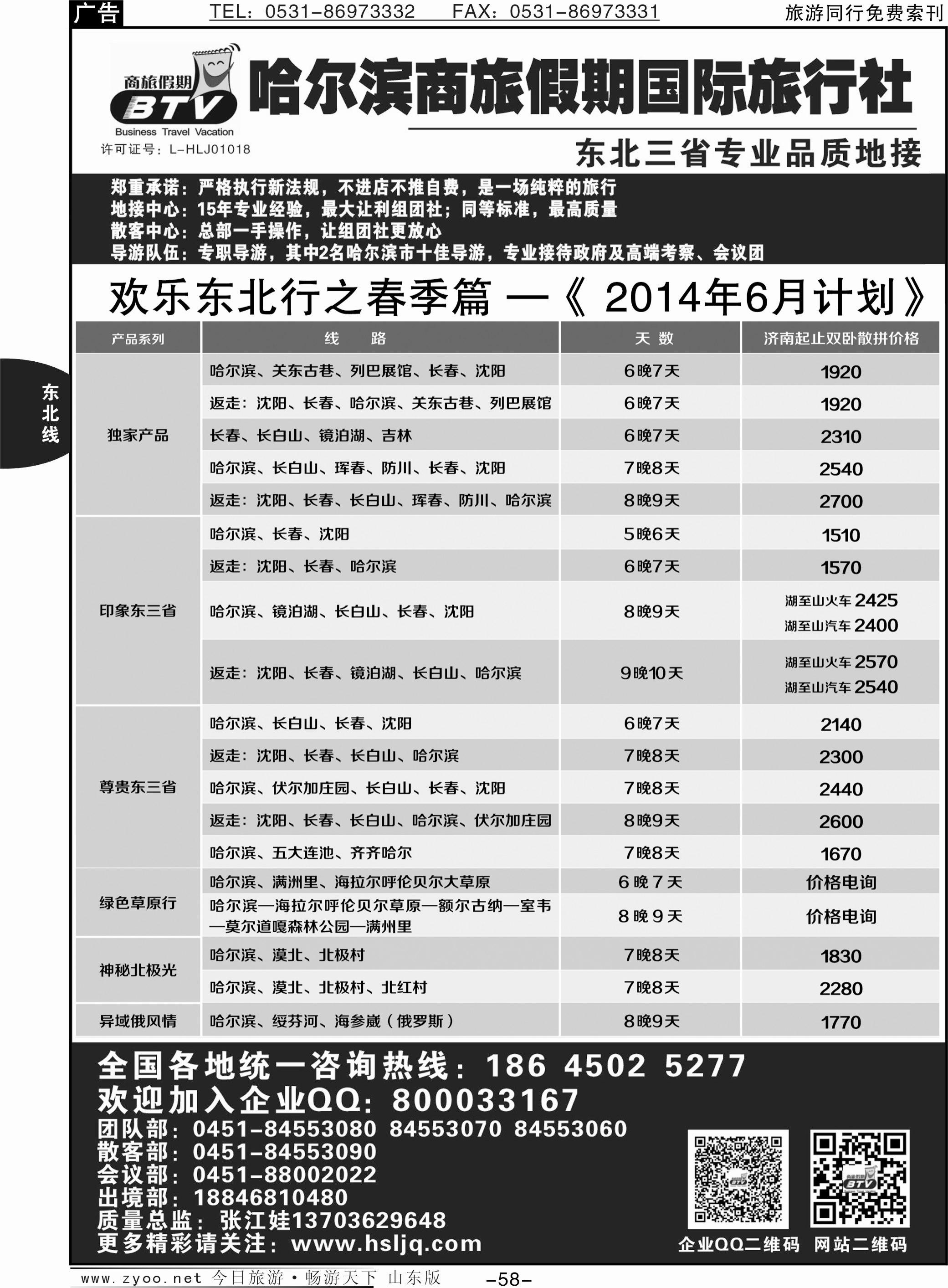 58p哈尔滨商旅国际旅行社