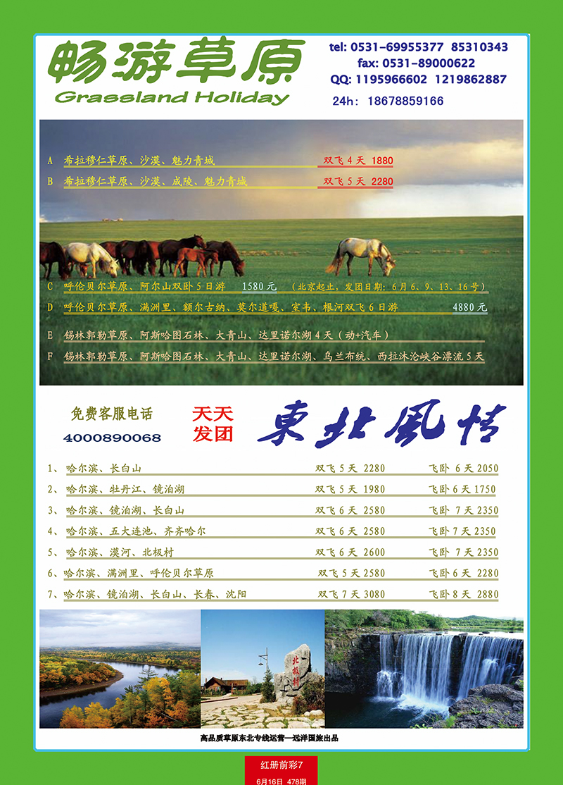 红册前彩7畅游草-东北风情