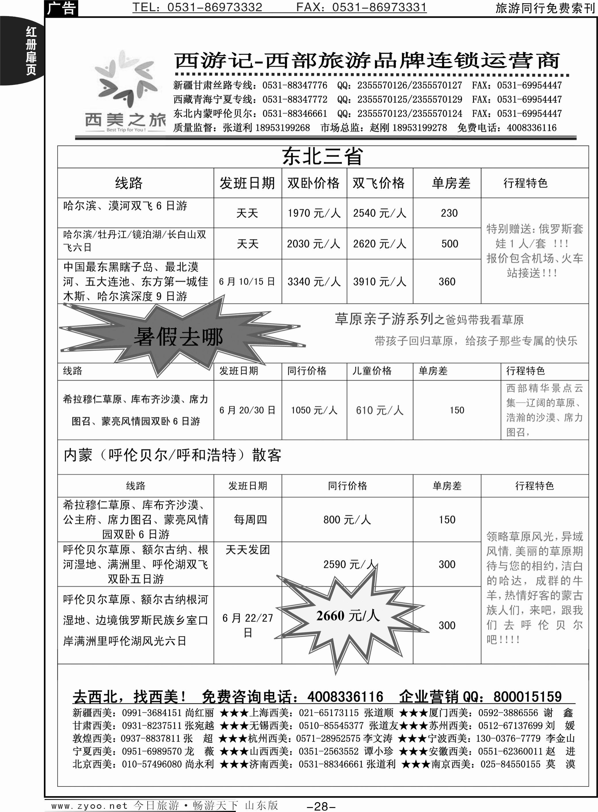 红册扉页28p西美之旅—东北专线