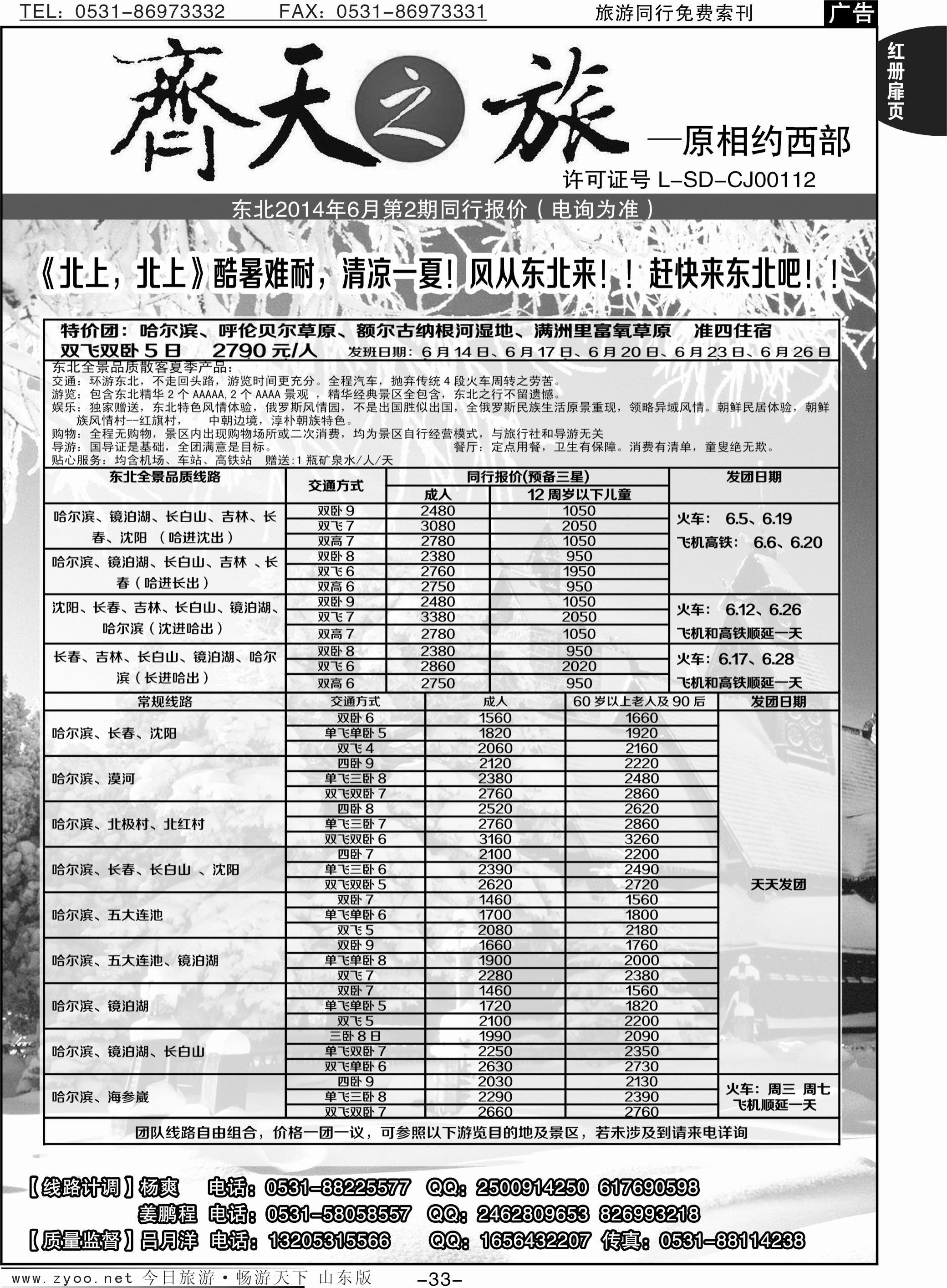 红册扉页33p齐天之旅—东北专线