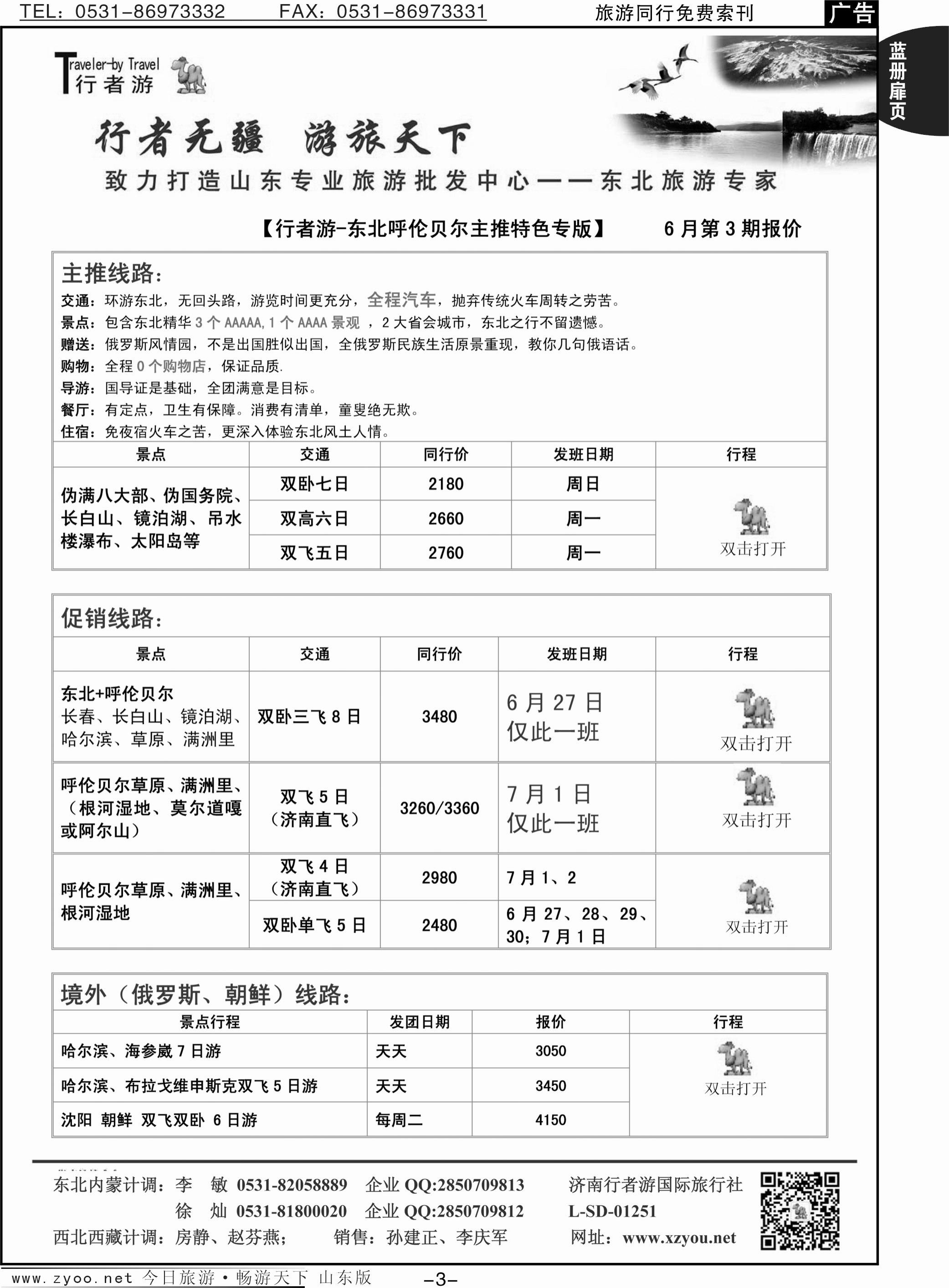 蓝册扉页3p行者游—东北专线
