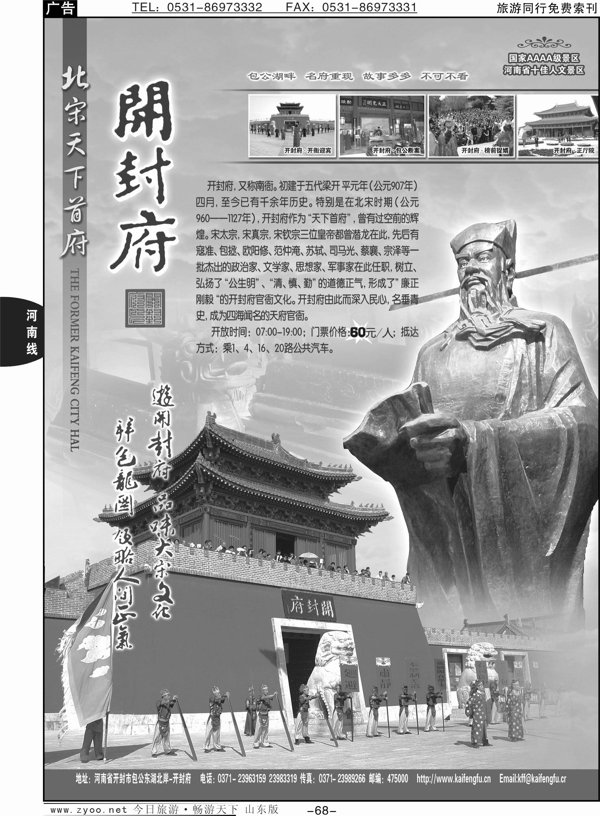68p开封府景区