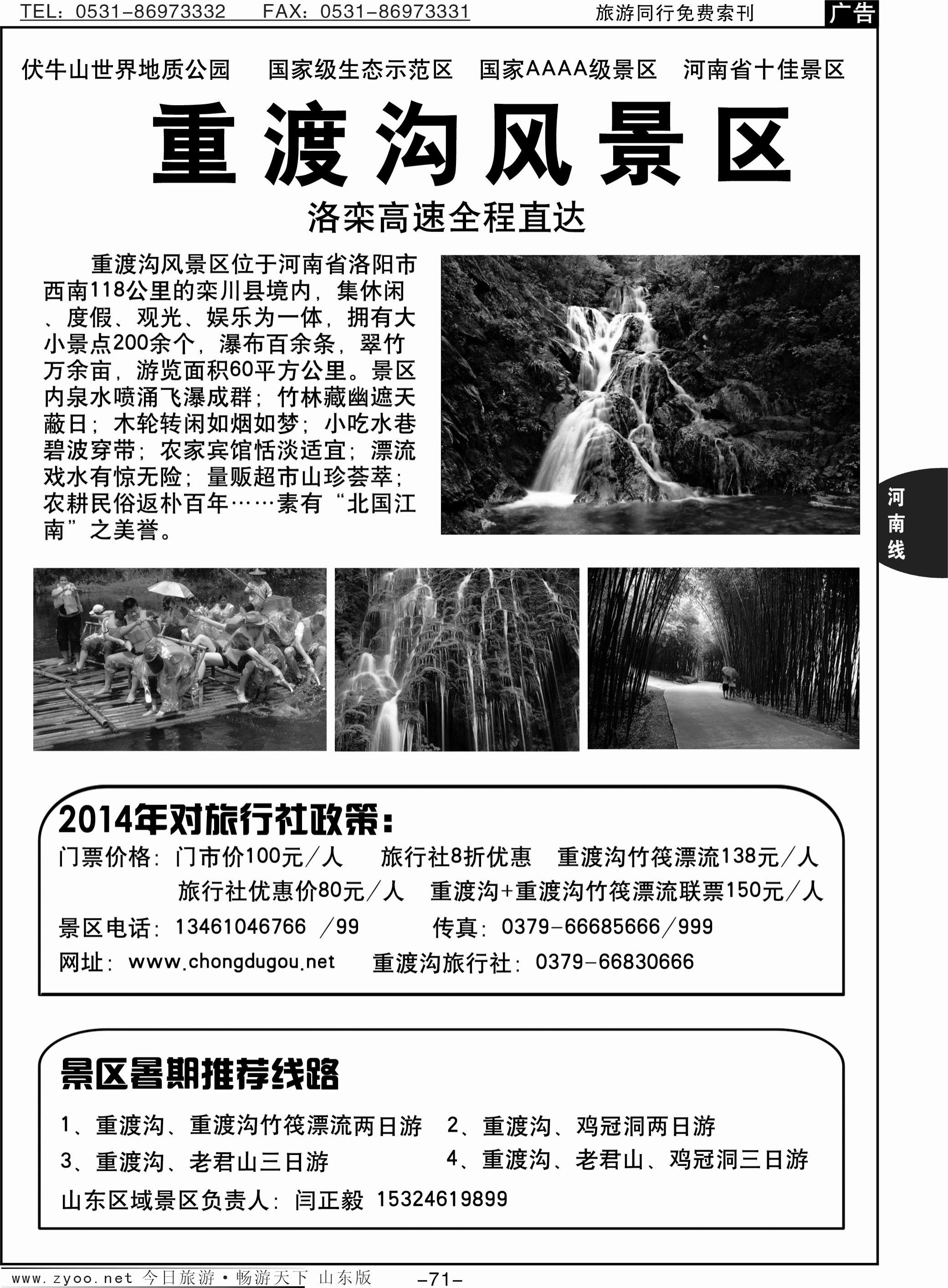 71p重渡沟