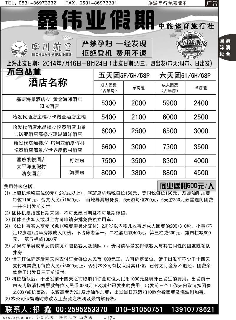 17 p塞班岛专线--中旅体育旅行社