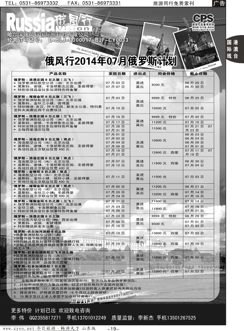 19p俄风行-俄罗斯出团计划