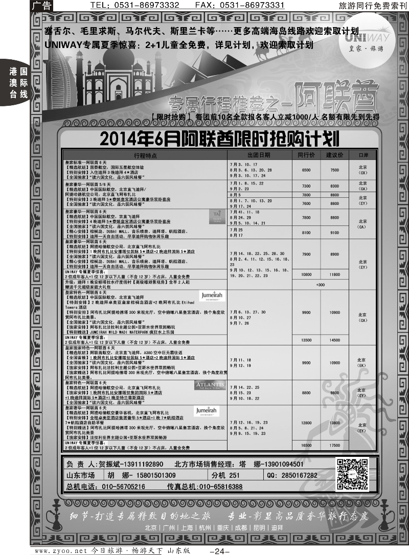 24p北京游够天下国际旅行社有限公司