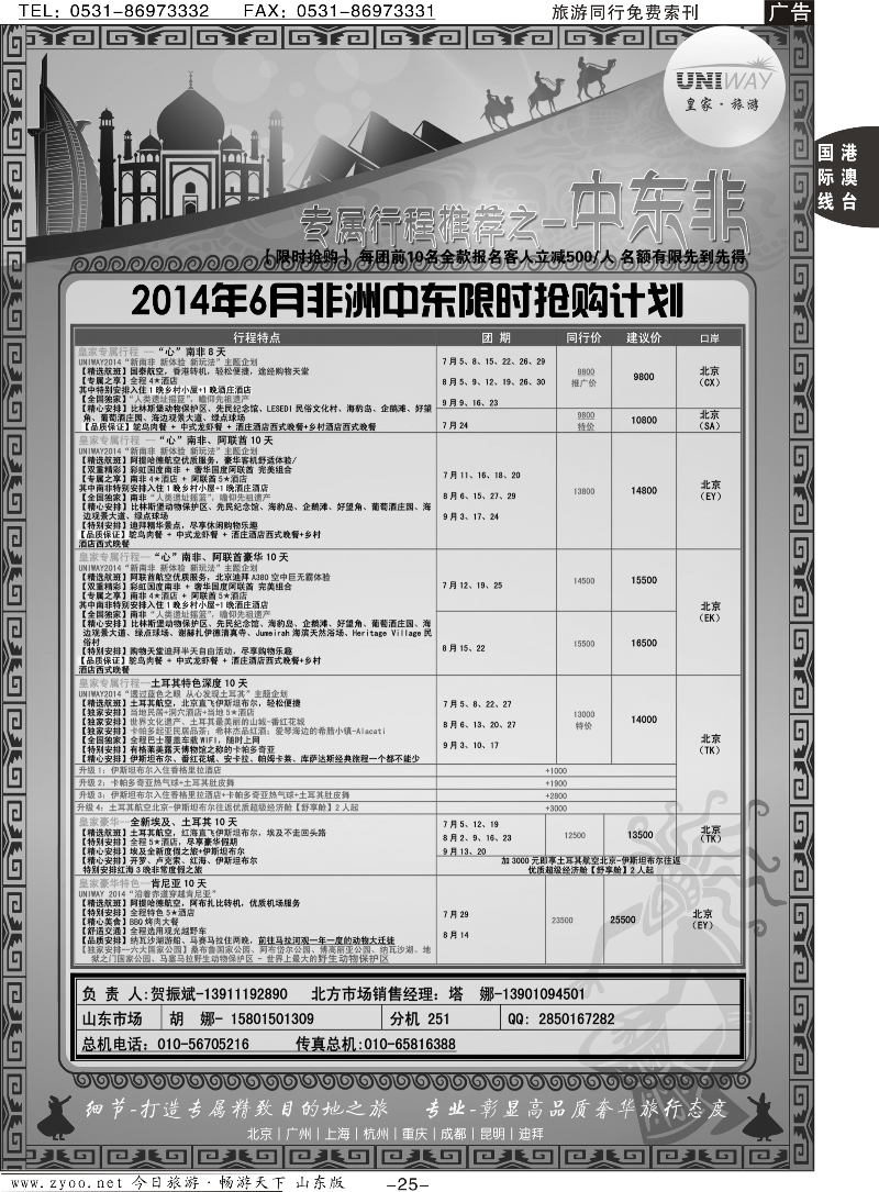25p北京游够天下国际旅行社有限公司