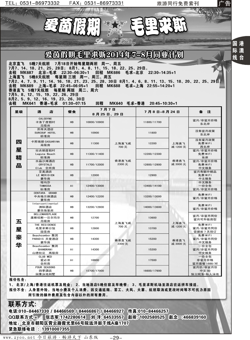 29p毛里求斯-爱茵假期