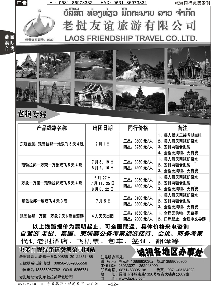 32P老挝友谊旅游有限公司-老挝专线