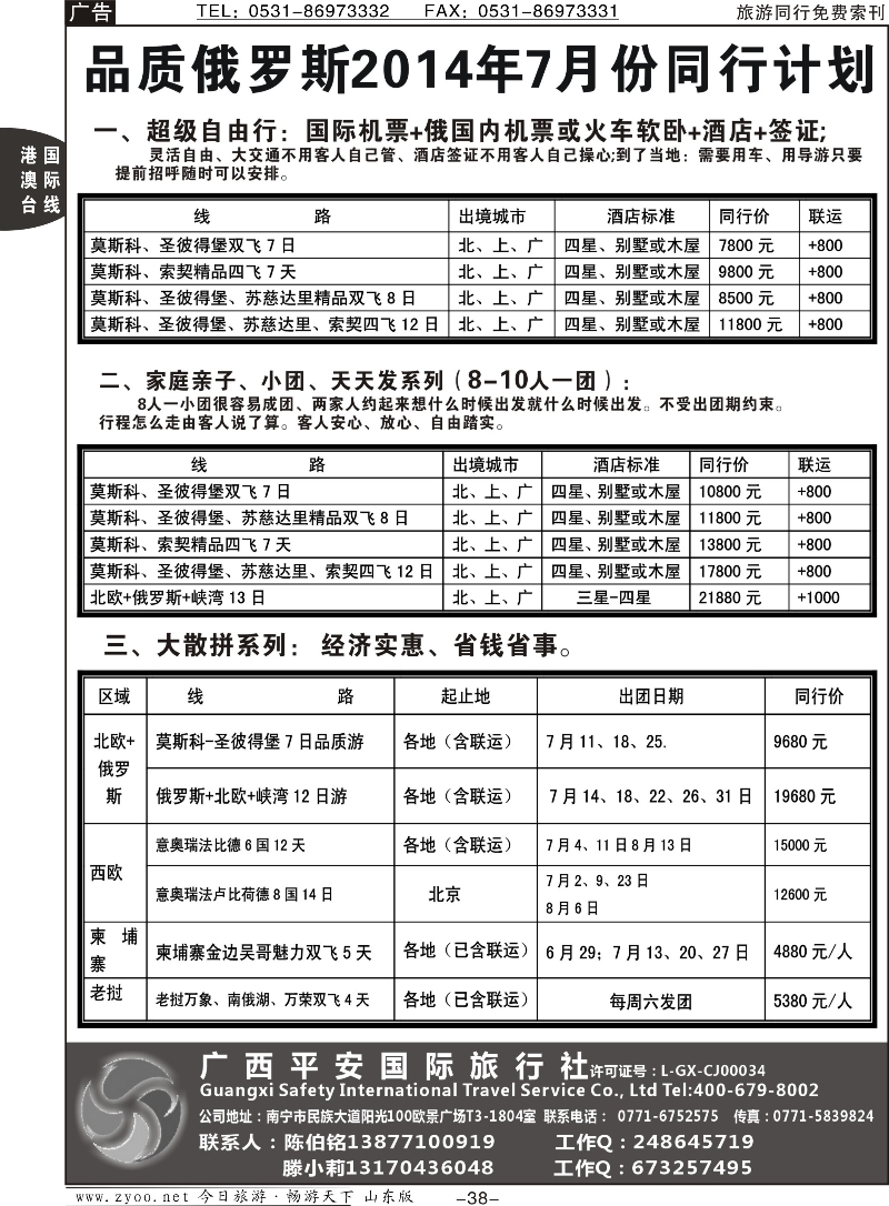 38P品质俄罗斯
