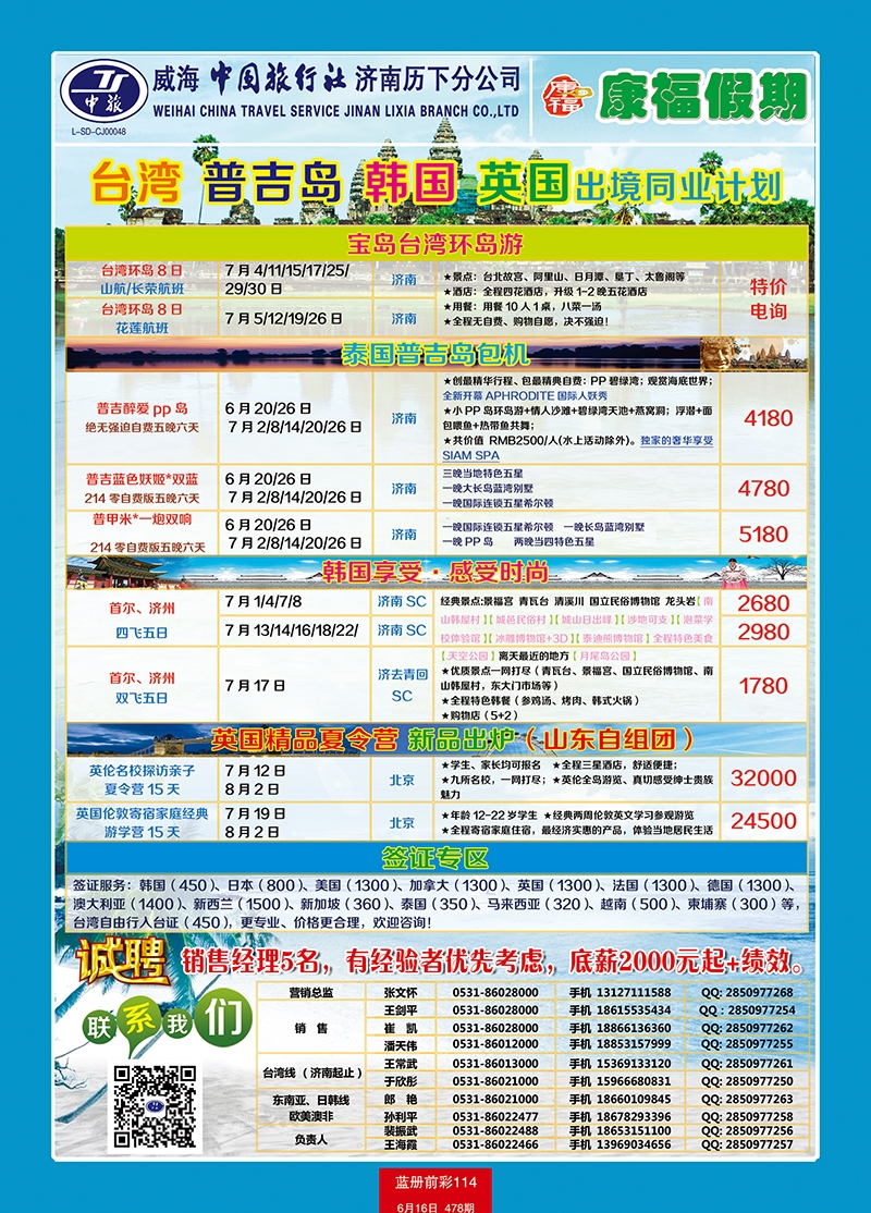 蓝册前彩114康福假期—越柬韩国欧美