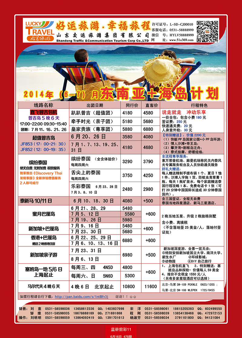 蓝册前彩11交运东南亚2