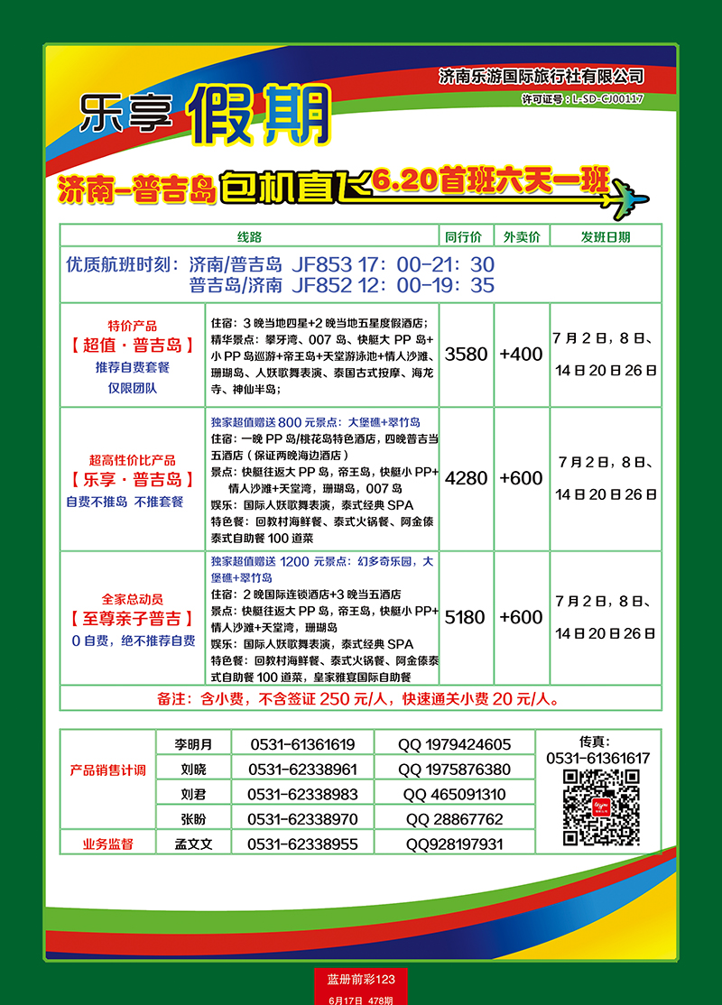蓝册前彩123乐享假期普吉岛2