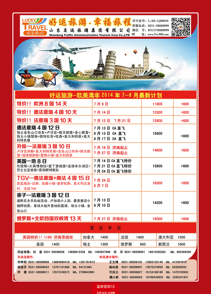 蓝册前彩12交运欧美澳非