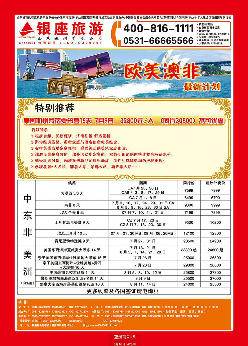 蓝册前彩15山东旅游—山东银座旅游集团44欧美澳非 副本