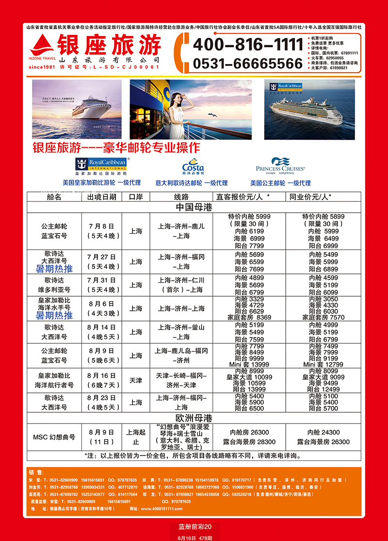 蓝册前彩20山东旅游—山东银座旅游集团海岛 副本