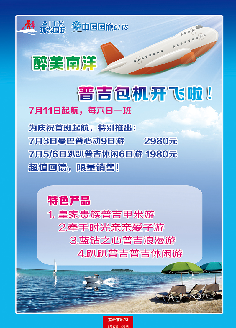 蓝册前彩23中国国旅普吉岛包机1