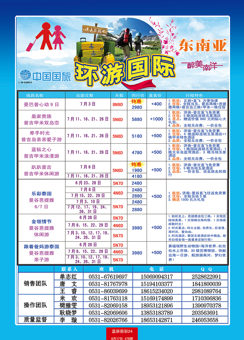 蓝册前彩24中国国旅东南亚2