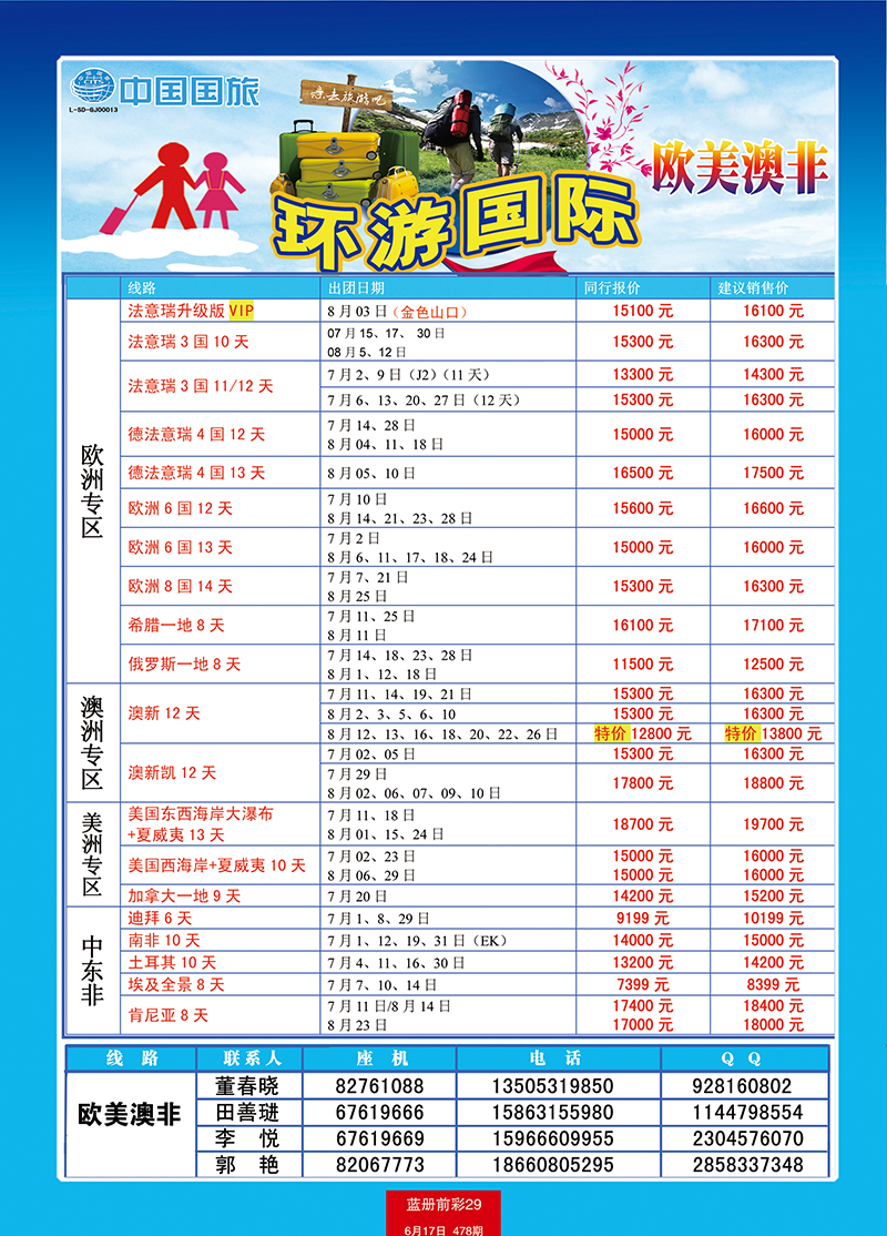 蓝册前彩29中国国旅欧美澳非7