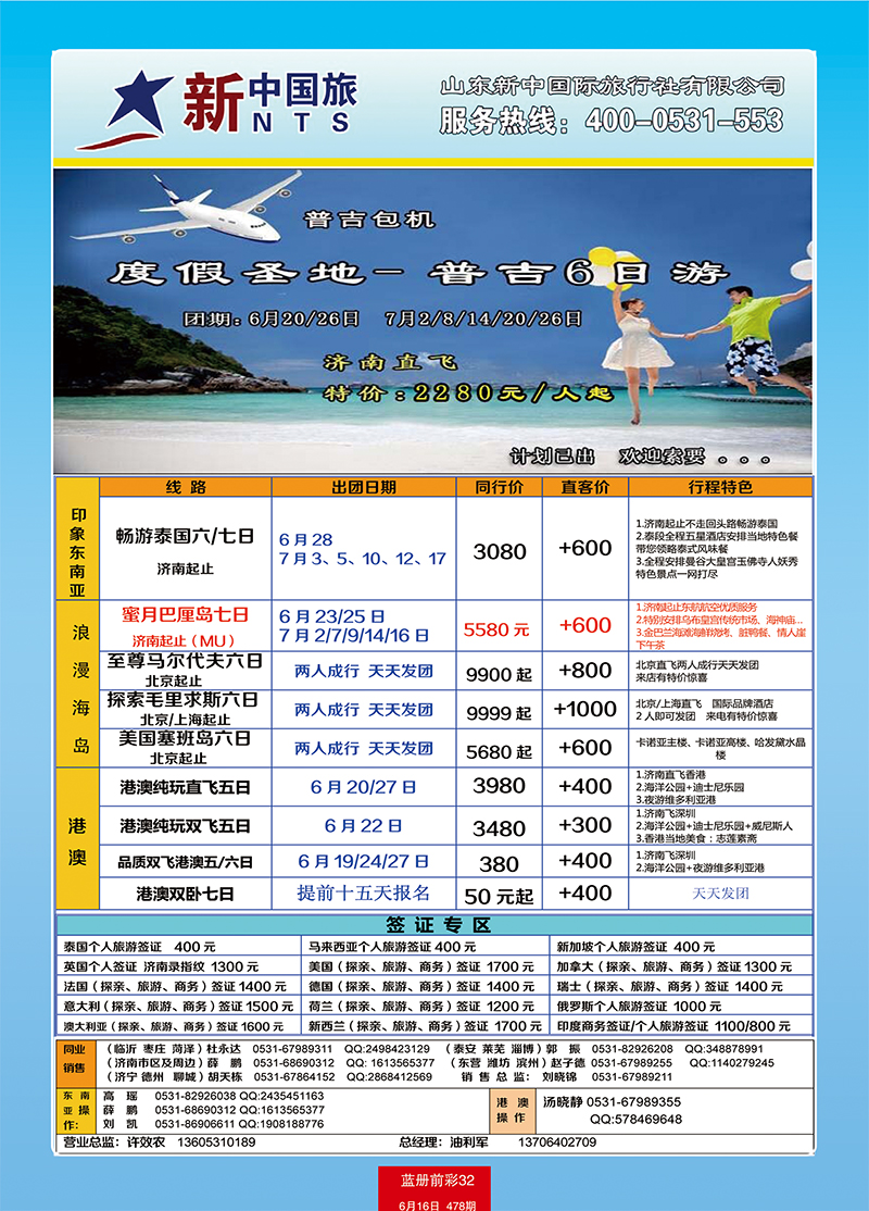 蓝册前彩32中旅天下—东南亚2