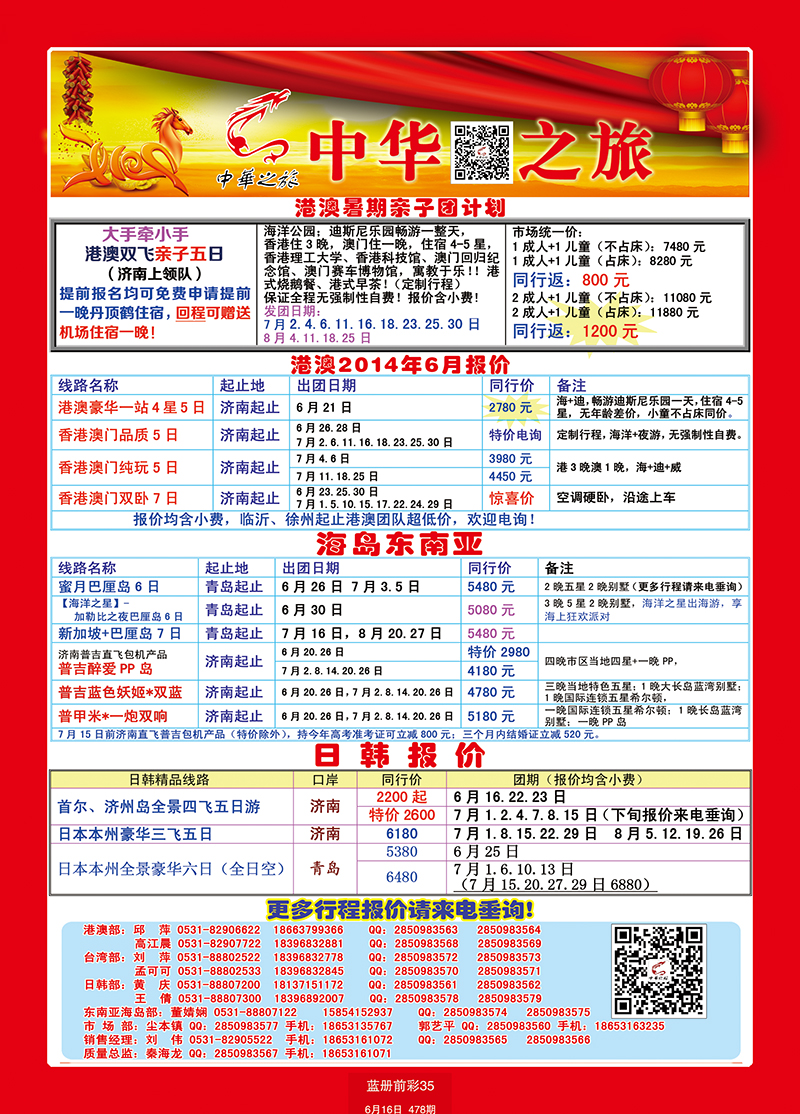 蓝册前彩35中华之旅1