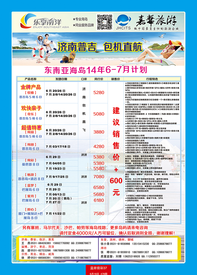 蓝册前彩37嘉华东南亚