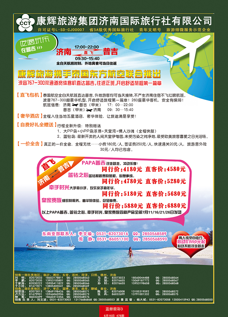 蓝册前彩3康辉——包机