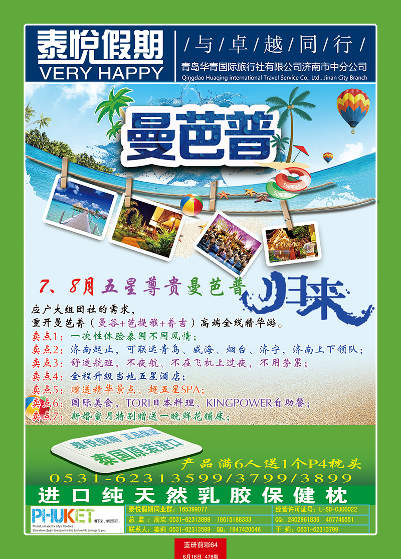 蓝册前彩64泰悦假期1