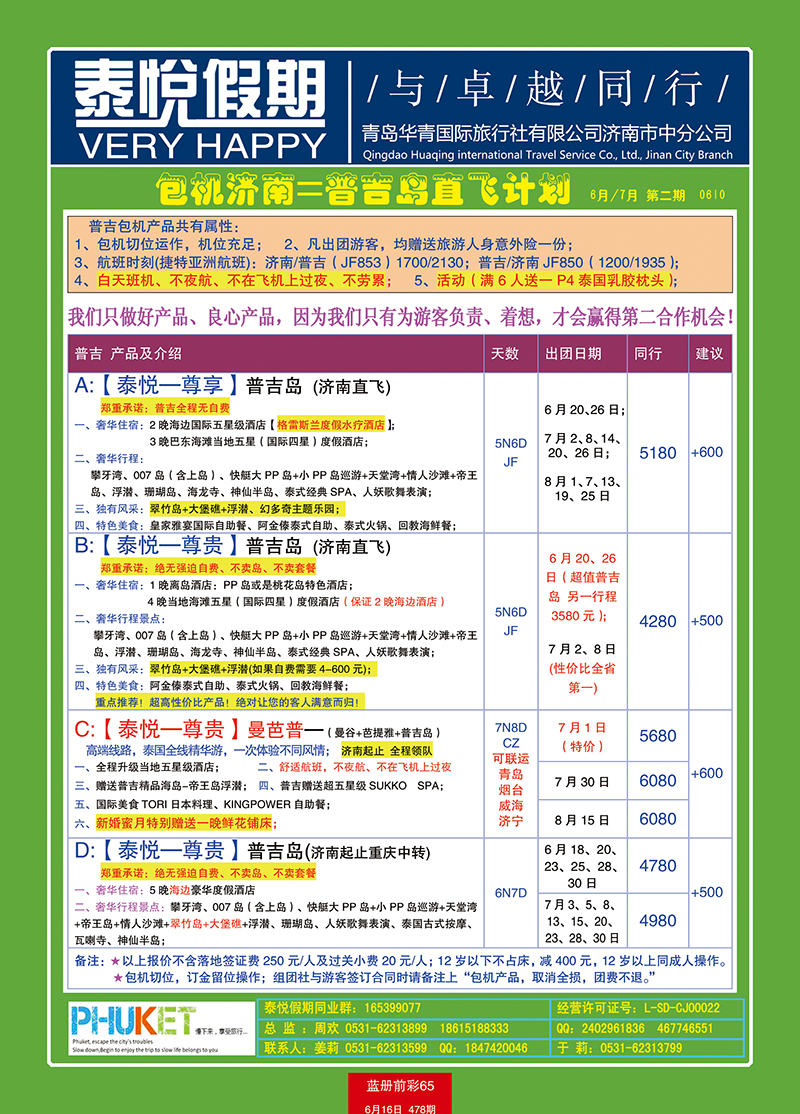 蓝册前彩65泰悦假期2