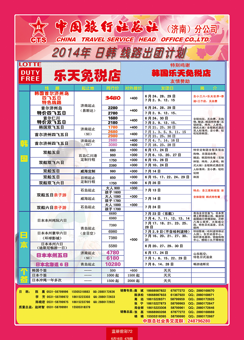 蓝册前彩72中旅总社-出境