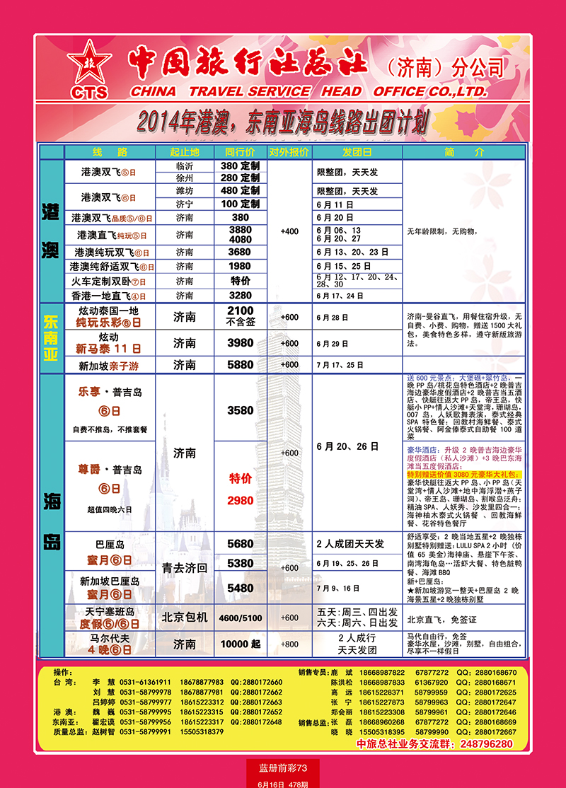 蓝册前彩73中旅总社-港澳台东南亚