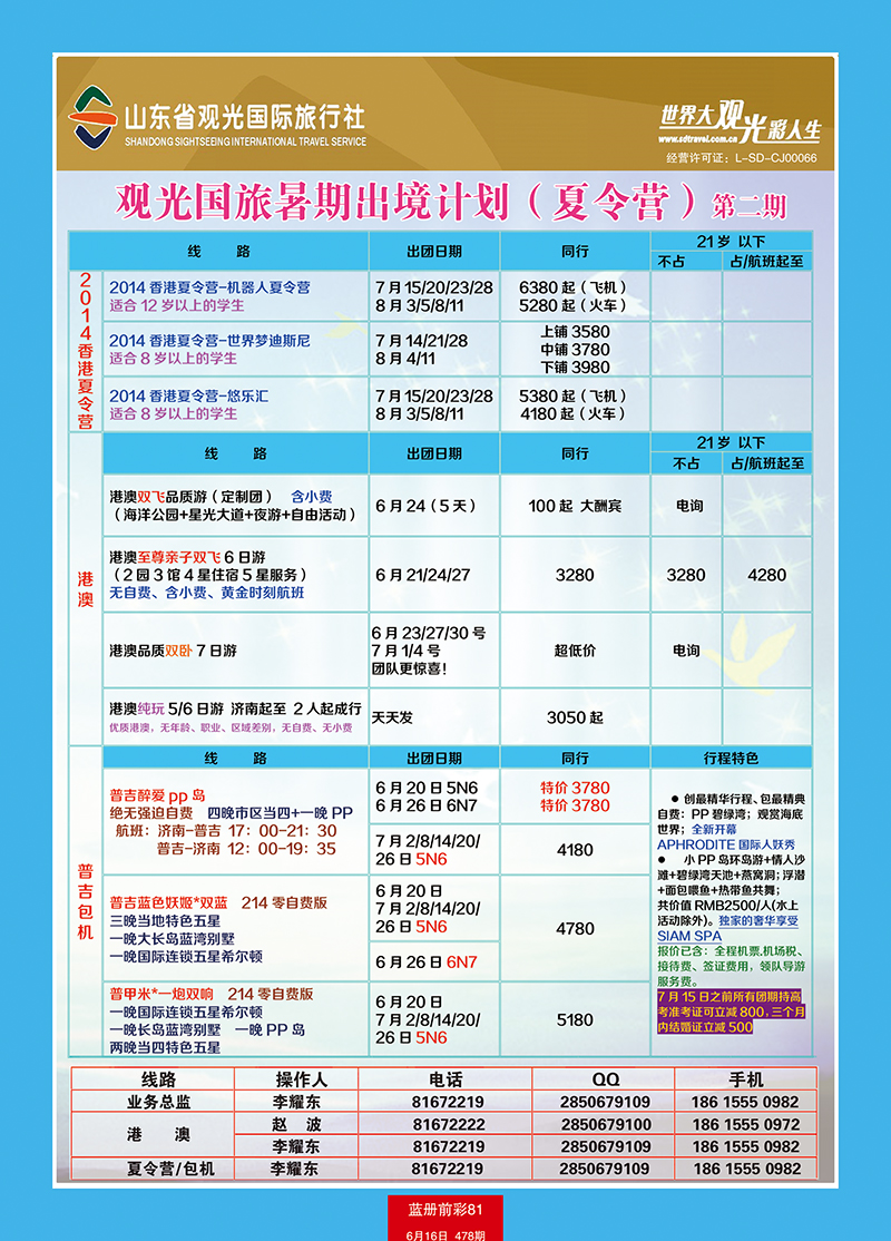 蓝册前彩81山东观光国旅—港澳