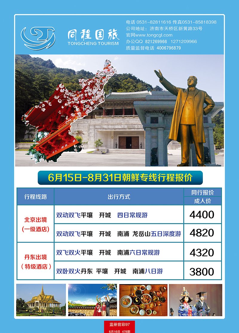 蓝册前彩97北朝鲜专卖同程国旅
