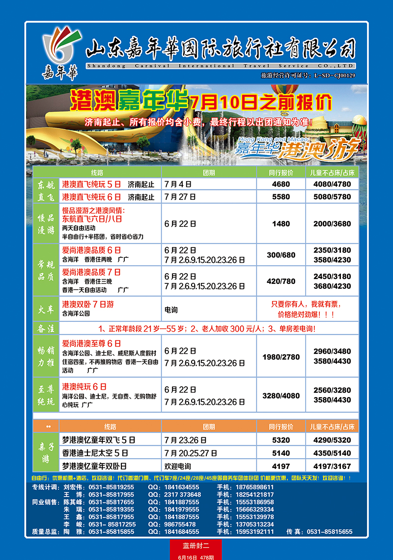 蓝册封二山东嘉年华国际旅行社