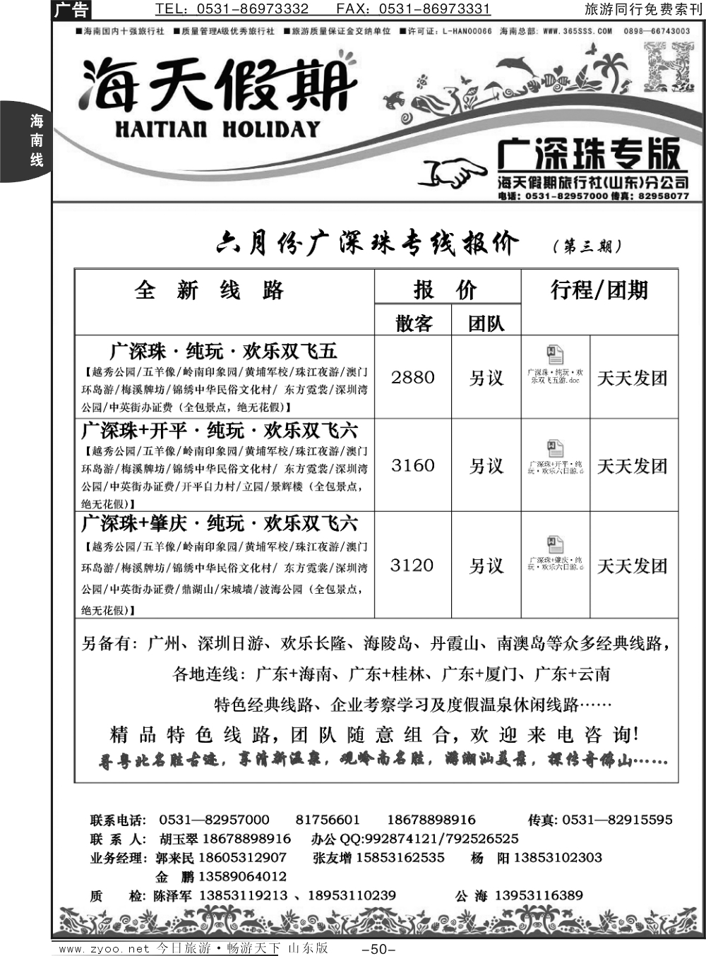 48p海天假期