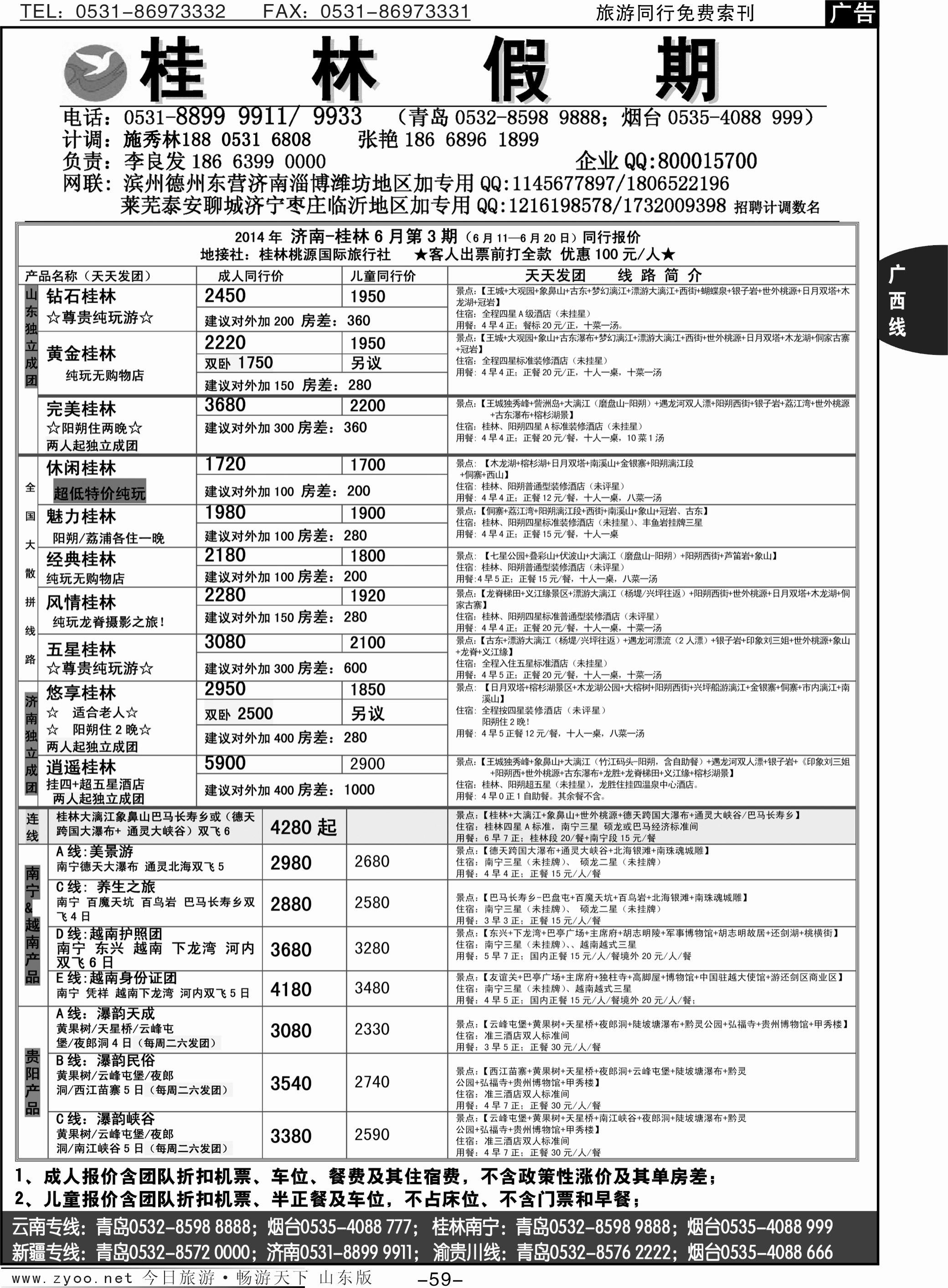 59p桂林假期