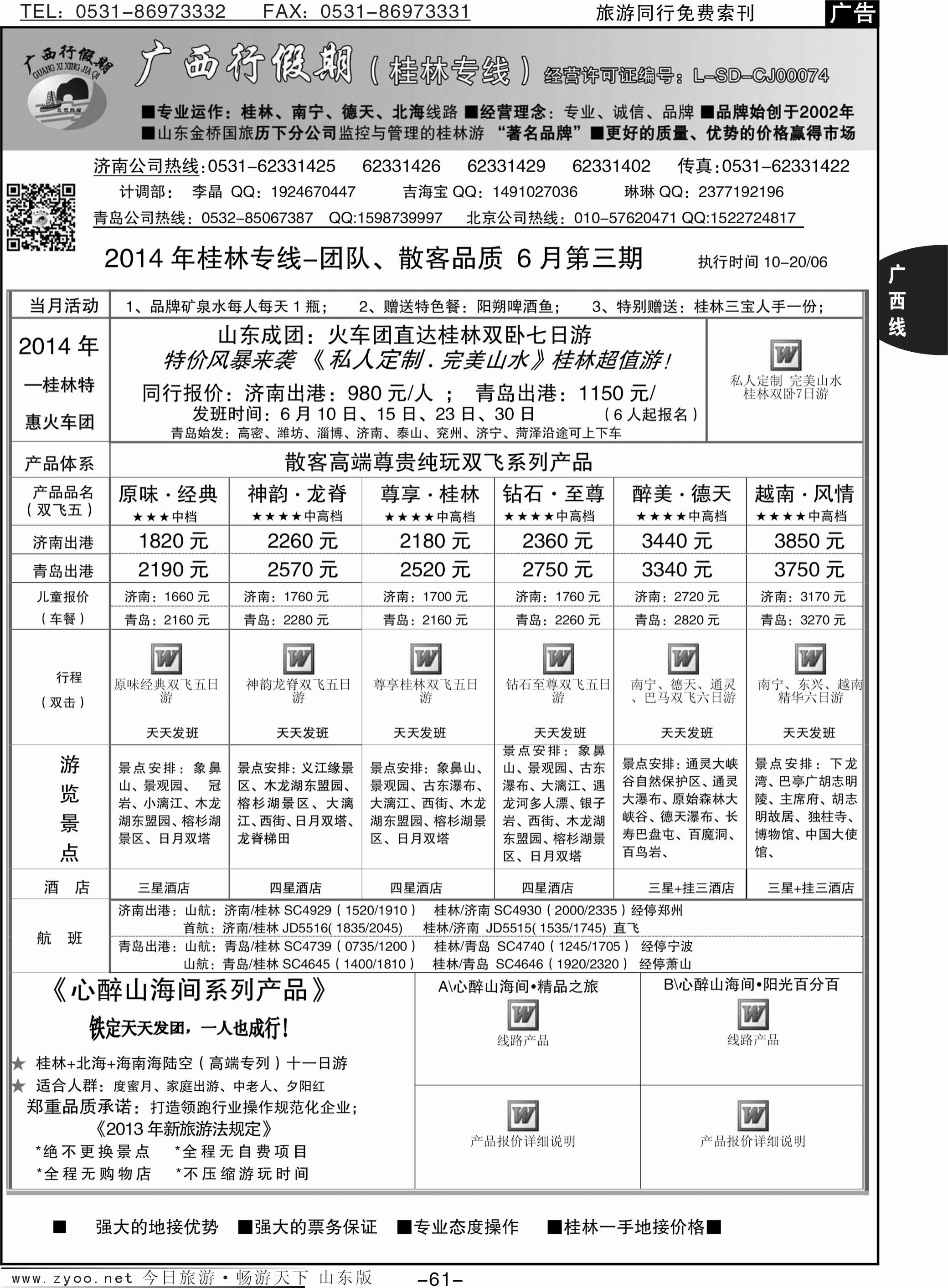 61p山海行假期—广西专线