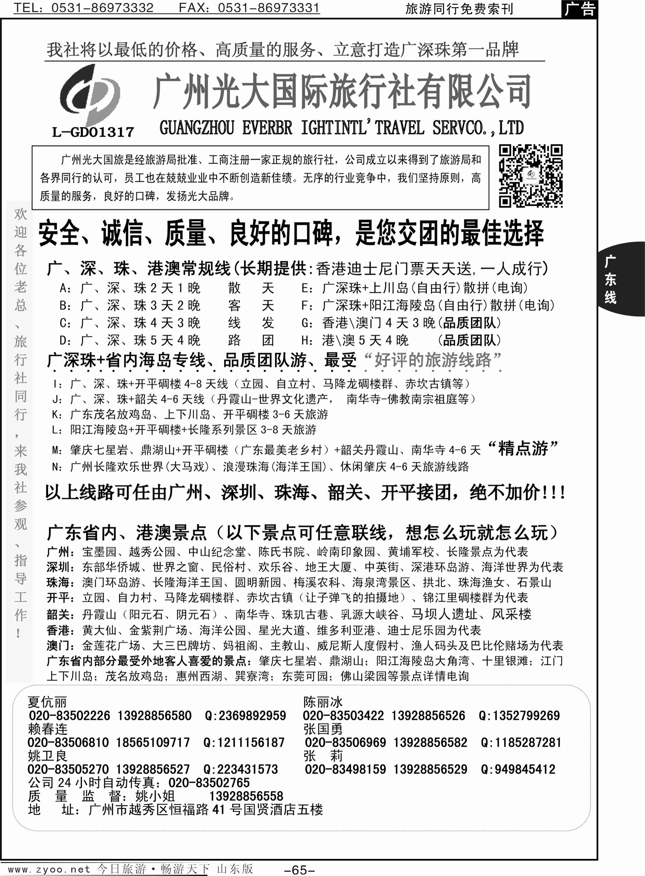 65pVIP广东地接社-最专业的广深珠省内专家
