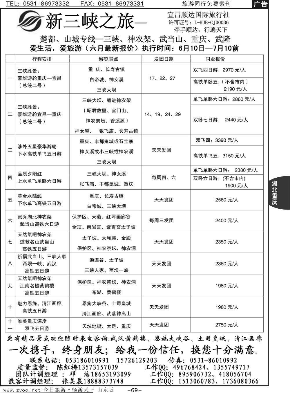 69p宜昌顺达国际旅行社