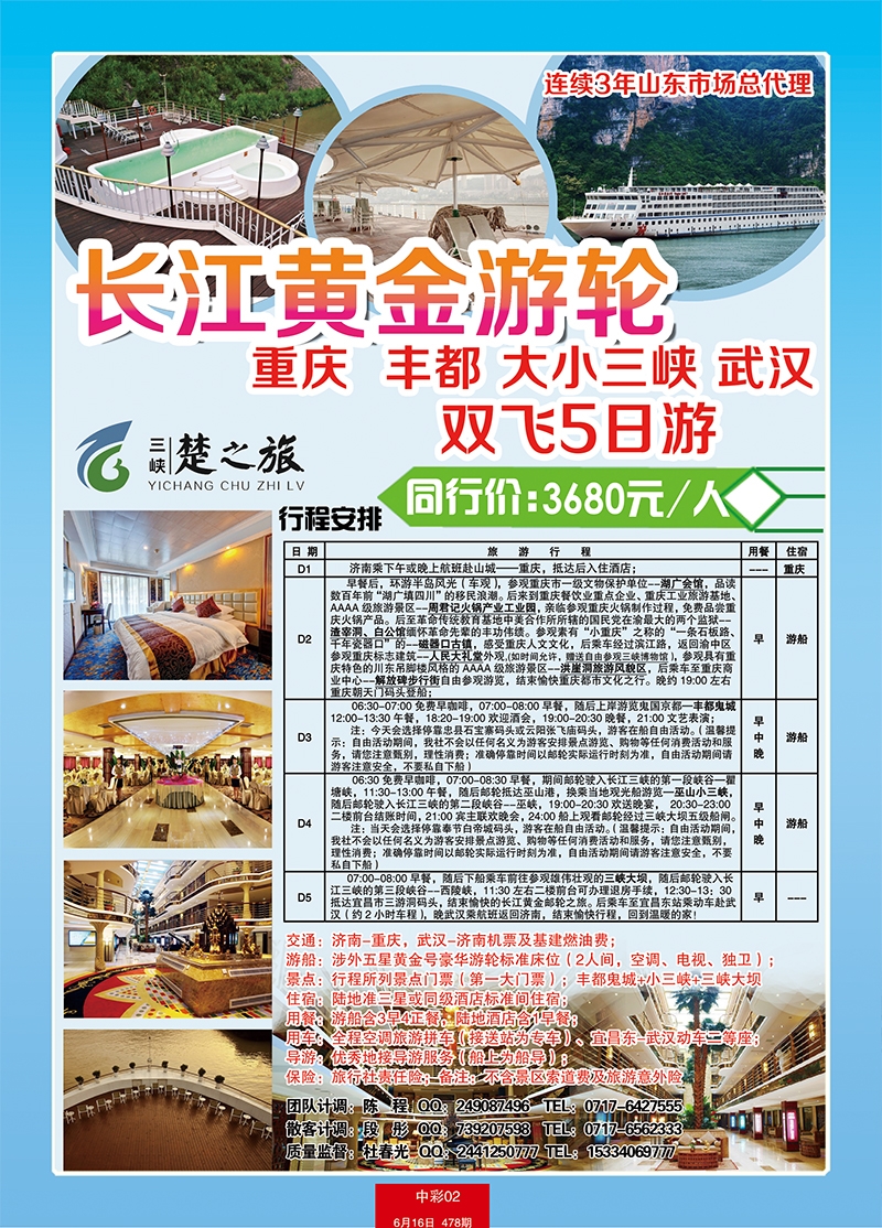 中彩2三峡楚之旅O 副本