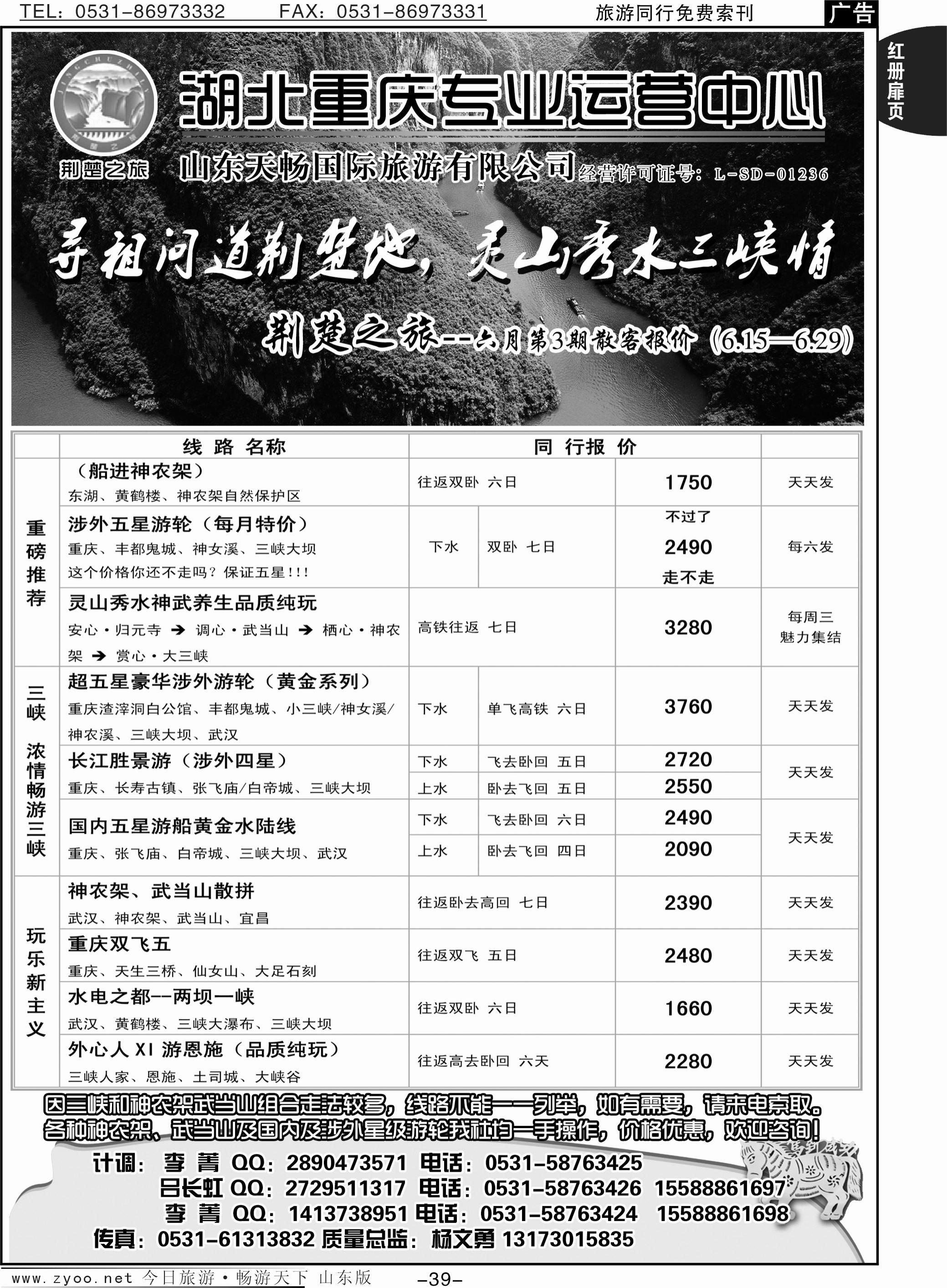红册扉页39p荆楚之旅