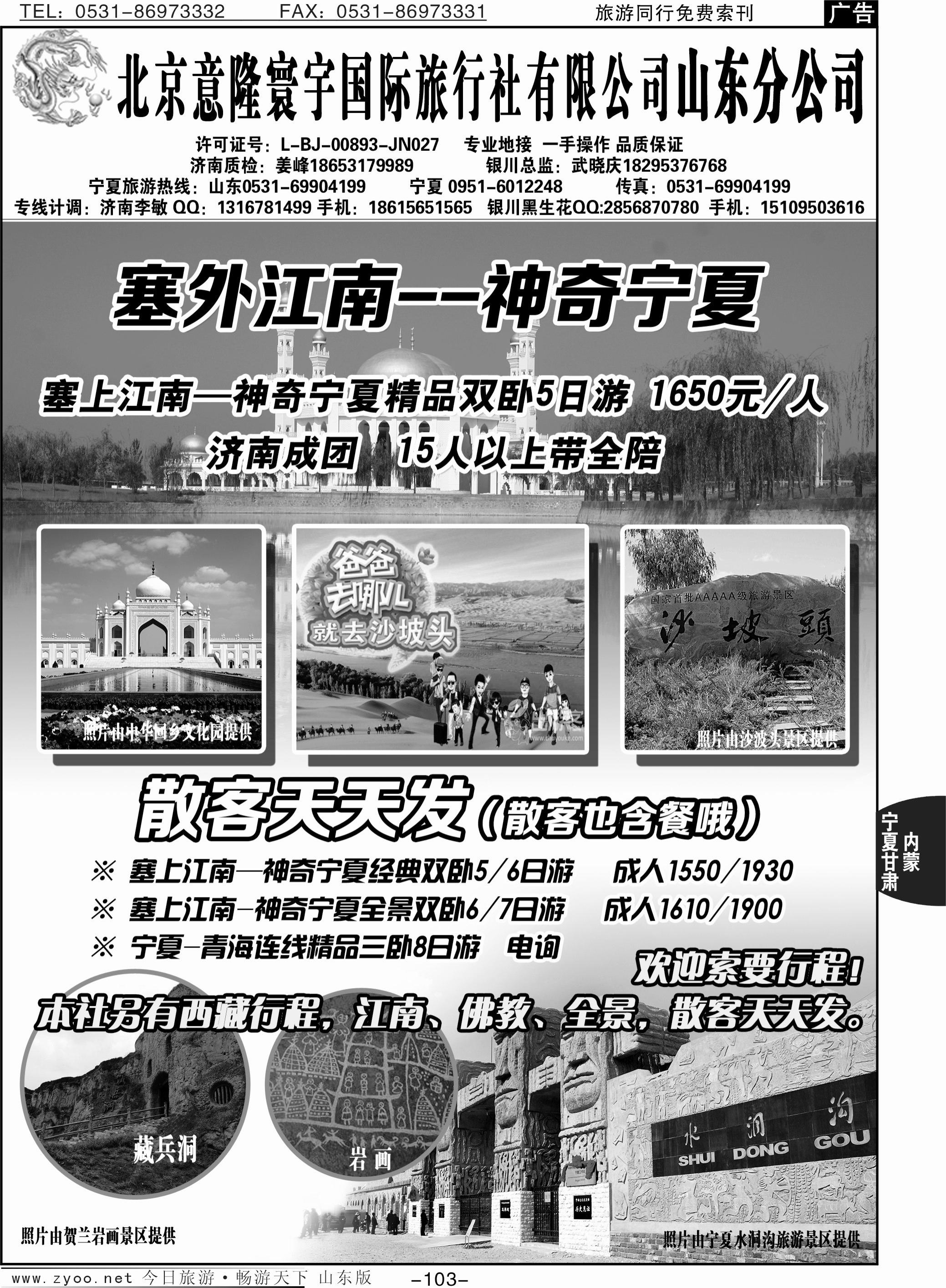 103p意隆旅游，宁夏，西藏，青海