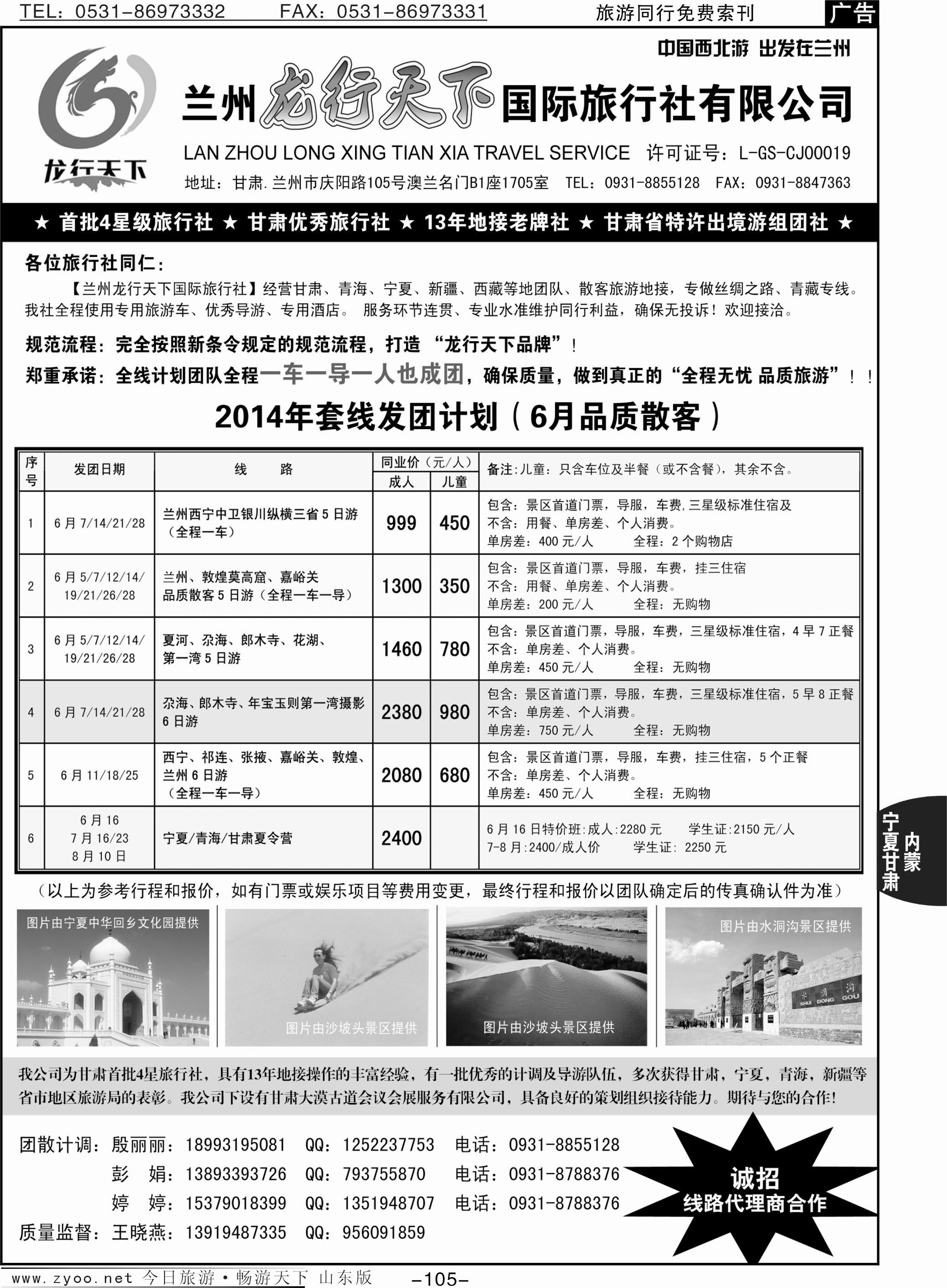 105p兰州龙行天下国际旅行社