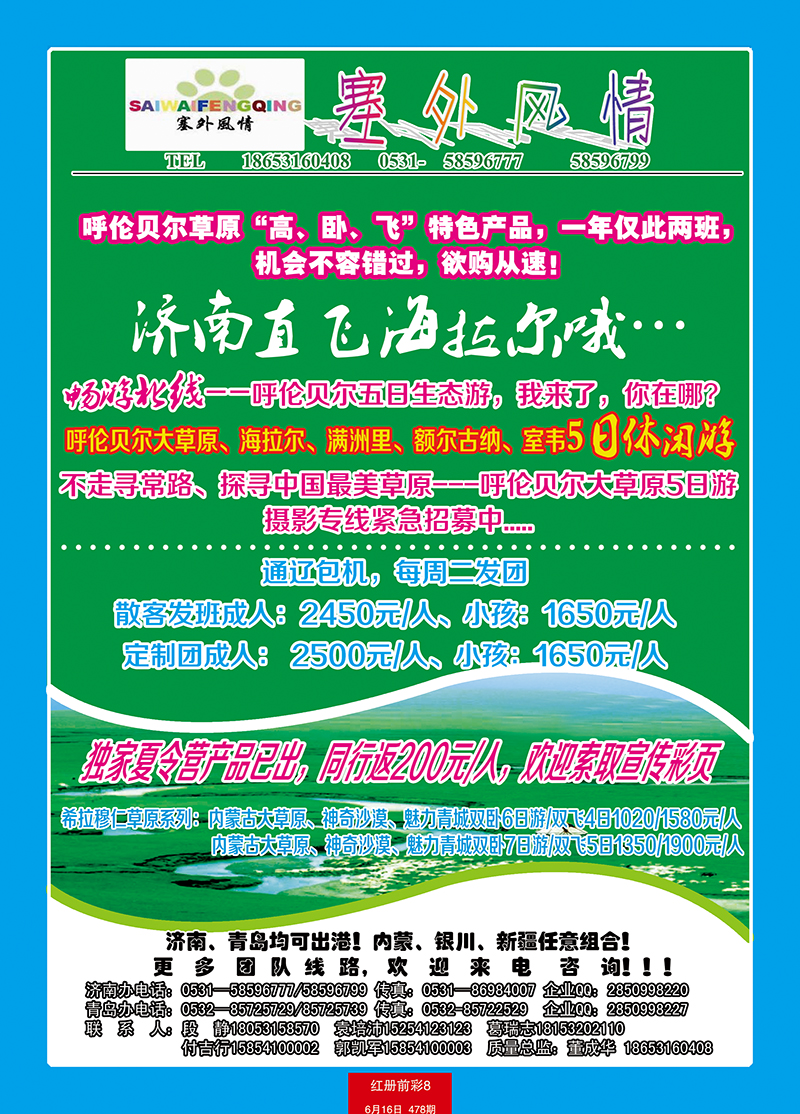 红册前彩8塞外风情内蒙专线