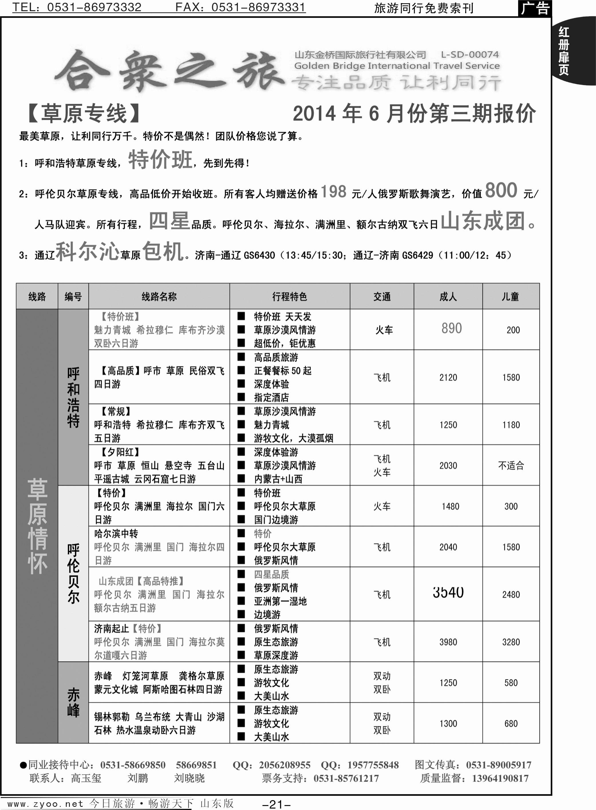 红册扉页21p合众之旅-全景草原 呼和浩特 赤峰 呼伦贝尔