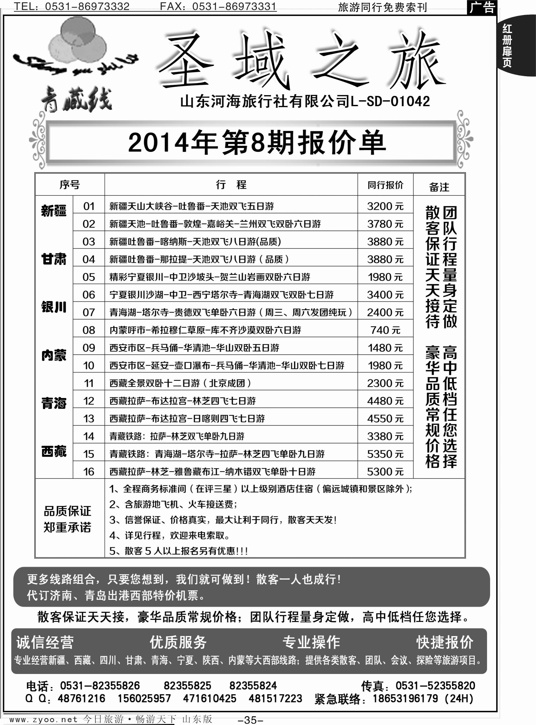 红册扉页35p圣域之旅-新疆、西藏、甘肃、青海、宁夏、内蒙、陕西