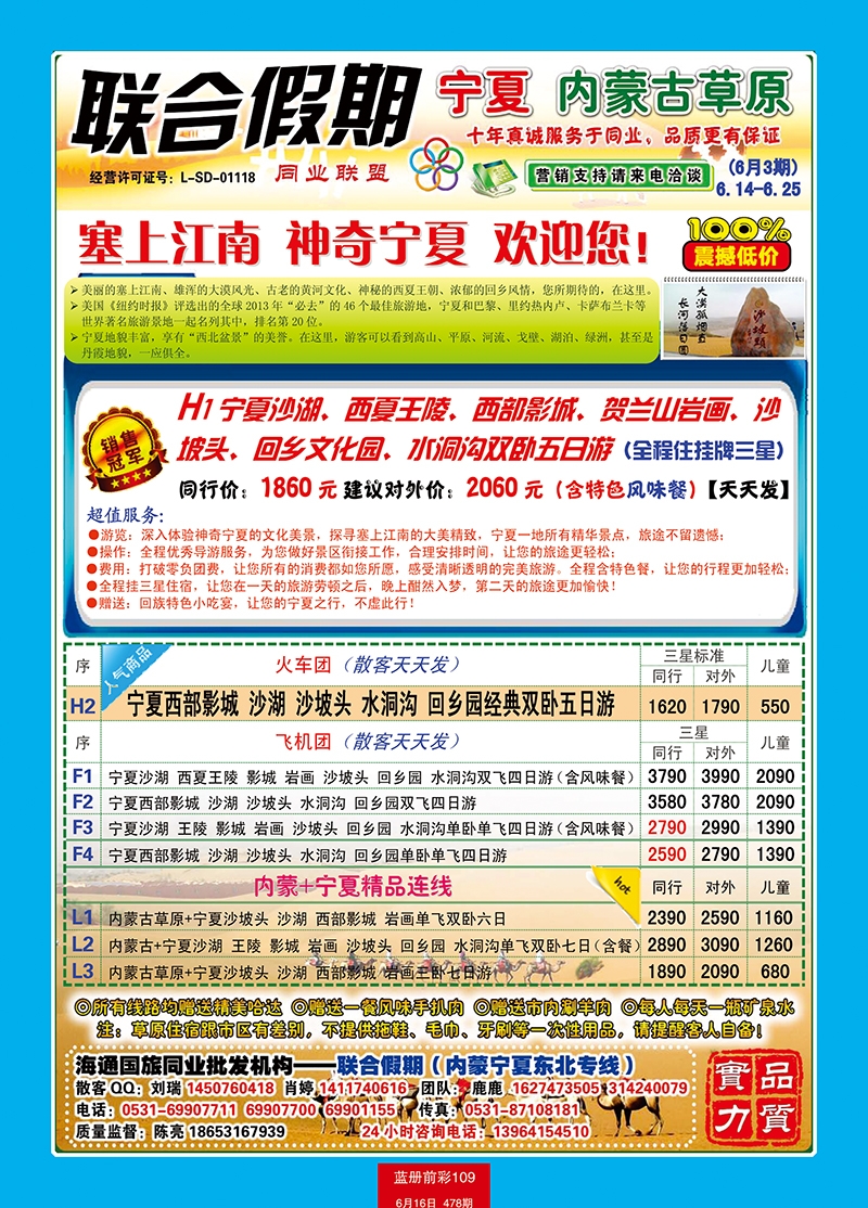 蓝册前彩109联合假期——宁夏全线倾情推荐((乐岛)