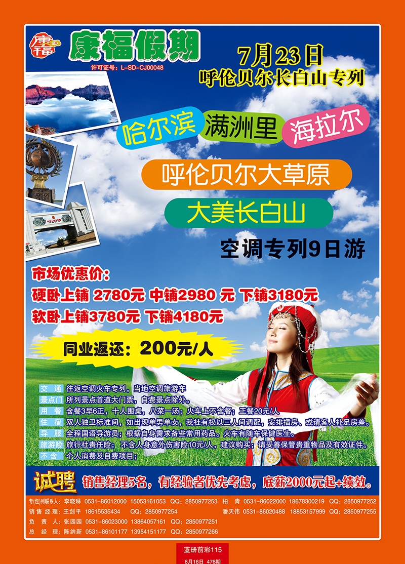 蓝册前彩115康福假期草原专列