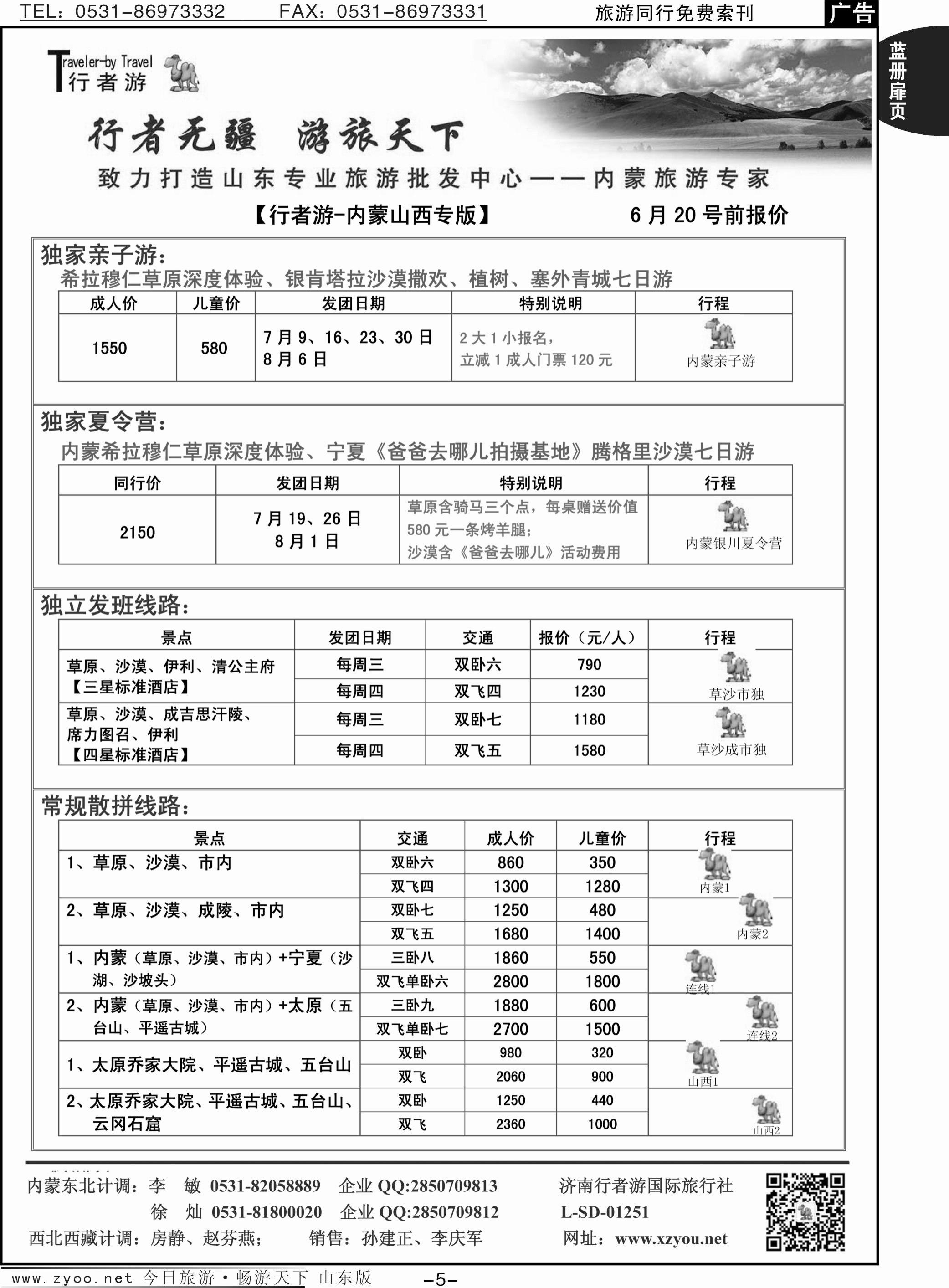 蓝册扉页5p行者游—山西、内蒙专线