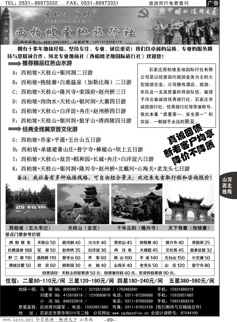 99p西柏坡圣地旅行社-河北专业地接社